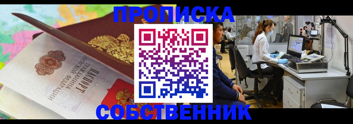 прописка в квартире в Черняховске