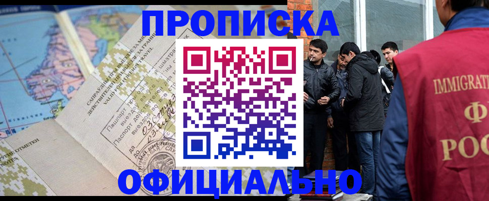 прописка 2025 в Черняховске