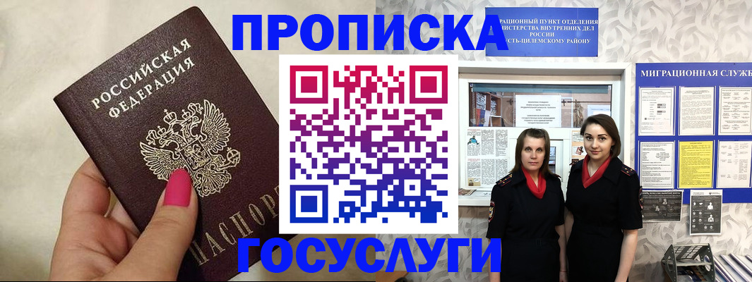 временная регистрация в квартире в Черняховске