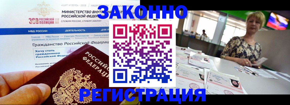 временная регистрация для всех в Черняховске